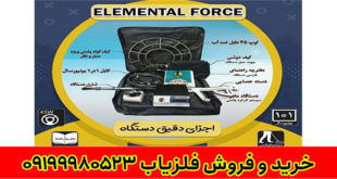 فلزیاب المانتال فورس (elemantal force)